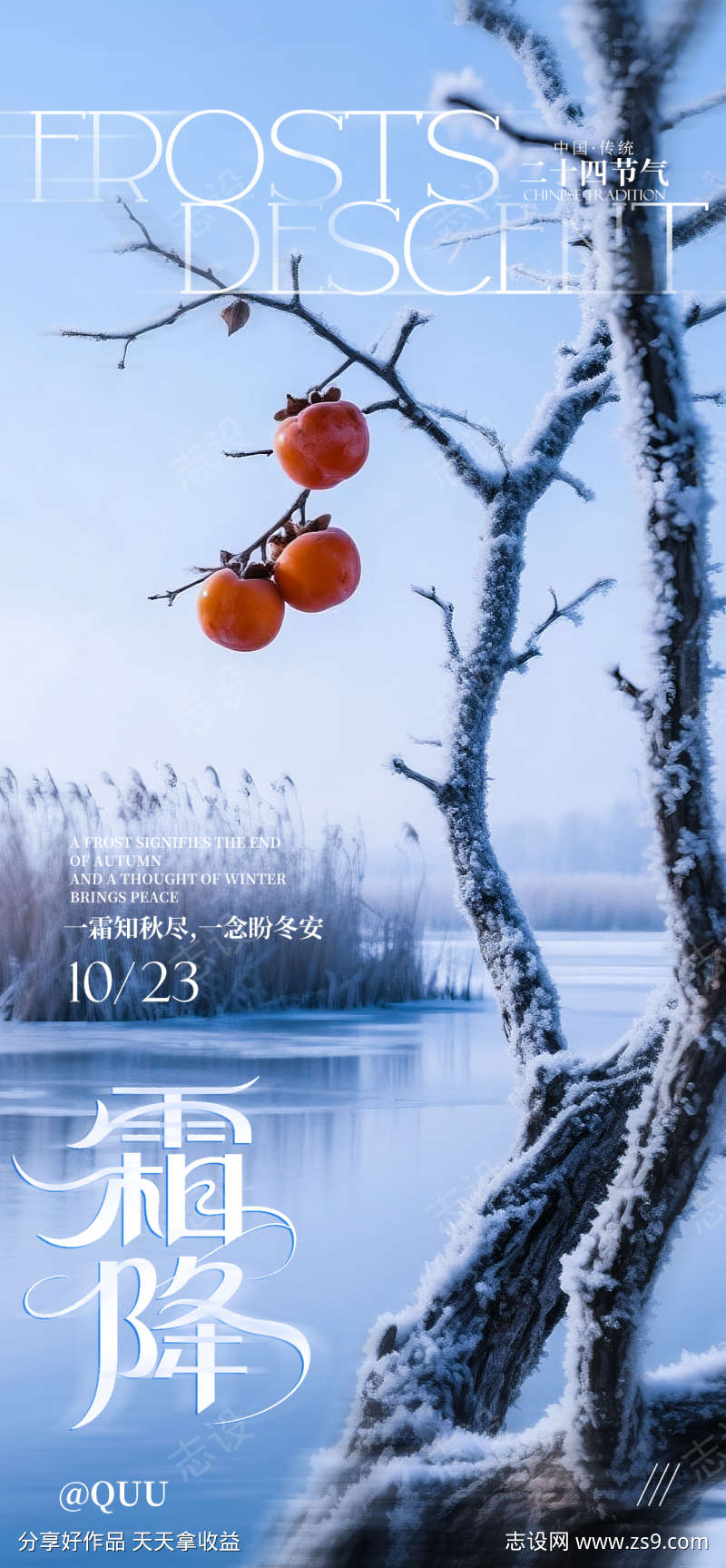 霜降节气海报