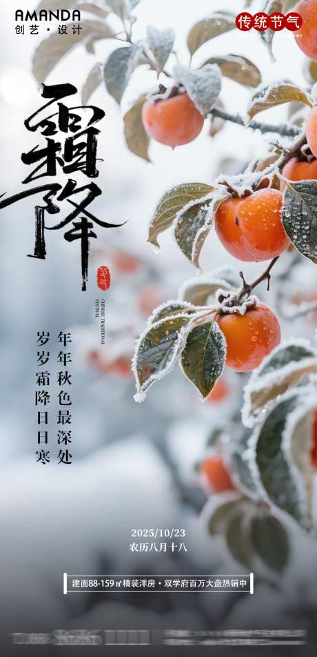 二十四节气之霜降_源文件下载_PSD格式_1080X2235像素-节气海报,霜降,传统节气-作品编号:2025101109065383-志ˈ̹设ˇ网