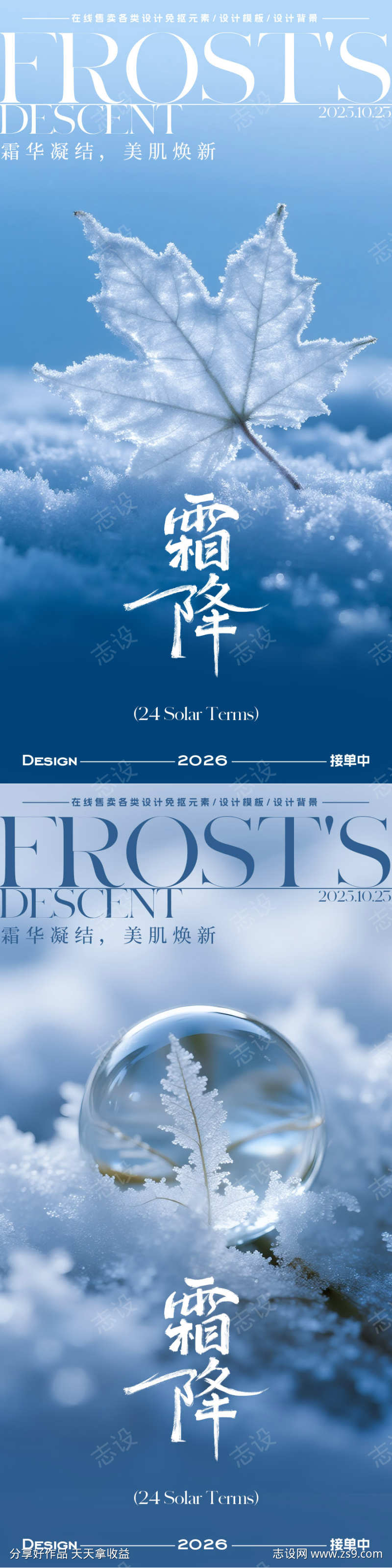 霜降节气海报