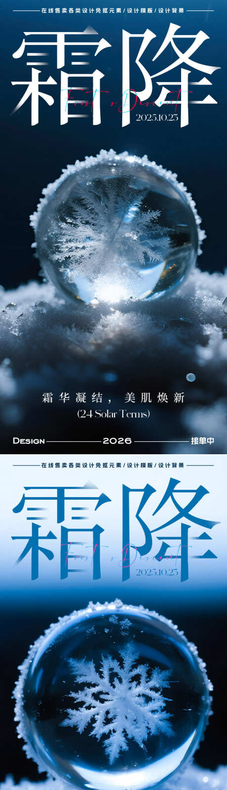 霜降节气海报_源文件下载_PSD格式_900X3602像素-霜花,霜降,二十四节气-作品编号:2025101109109006-志`设˰网