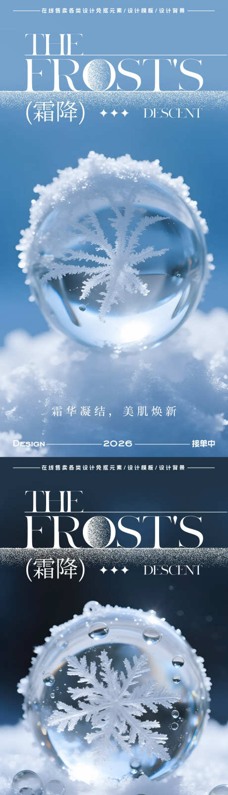 霜降节气海报_源文件下载_PSD格式_900X3599像素-霜花,霜降,二十四节气-作品编号:2025101109207509-志`设˓网