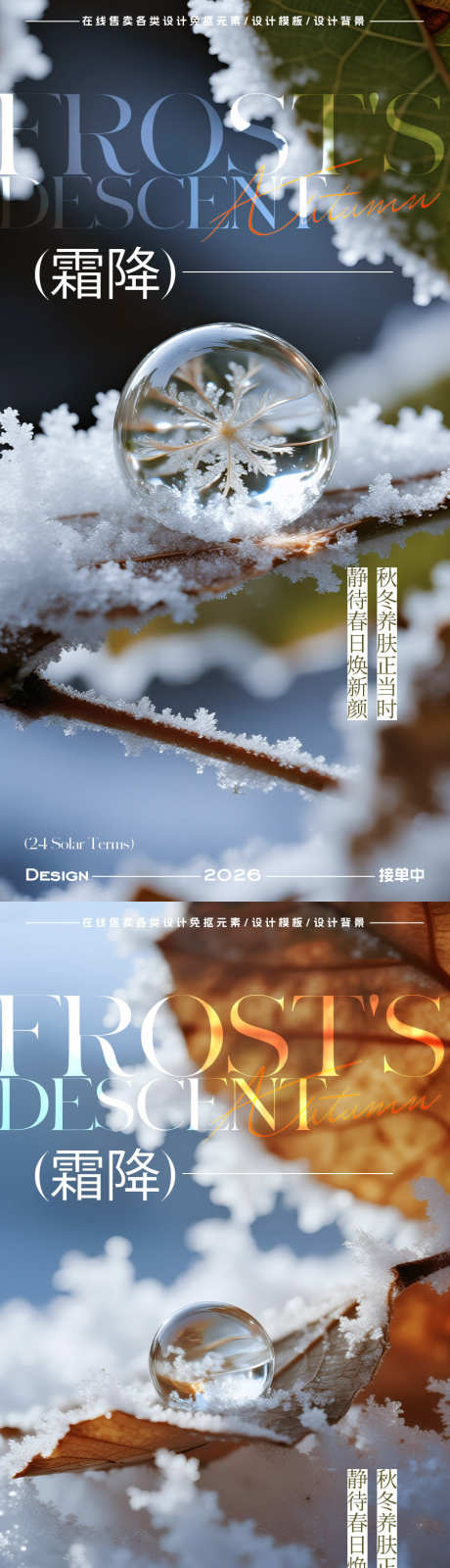 霜降节气海报_源文件下载_PSD格式_900X3602像素-霜花,霜降,二十四节气-作品编号:2025101109184862-志ˇ设˱网