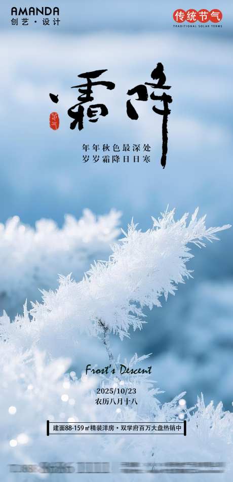 中国传统节气之霜降_源文件下载_PSD格式_1080X2235像素-海报,二十四节气,传统节气-作品编号:2025101109257164-志͵设˘网