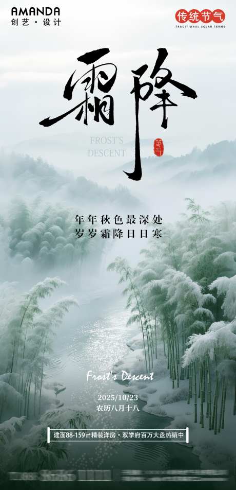 中国传统节气之霜降_源文件下载_PSD格式_1080X2235像素-节气,海报,传统节气-作品编号:2025101109286608-志ˇ设˜网