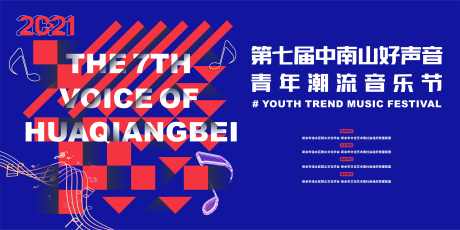 音乐节主画面_源文件下载_CDR格式_7087X3545像素-简约,主画面,活动-作品编号:2025101109305808-志˙设˰网