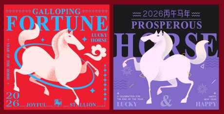 2026马年红包设计_源文件下载_AI格式_5303X2712像素-系列,2026,马年-作品编号:2025101016574637-志˓设˙网