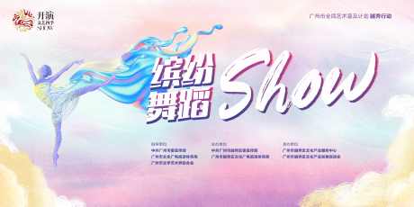 舞蹈演出主画面_源文件下载_CDR格式_7200X3600像素-KV,主画面,活动-作品编号:2025101109311429-志ˌ设˜网