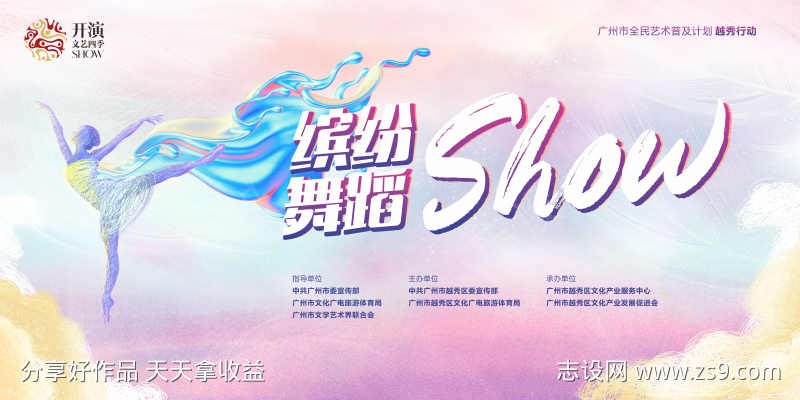 舞蹈演出主画面