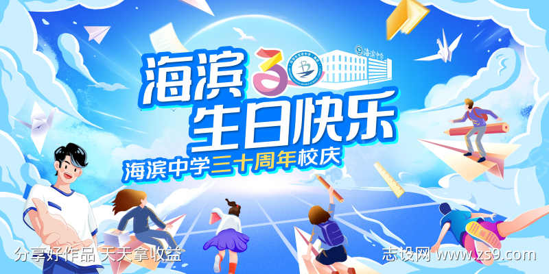 学校校庆活动主画面