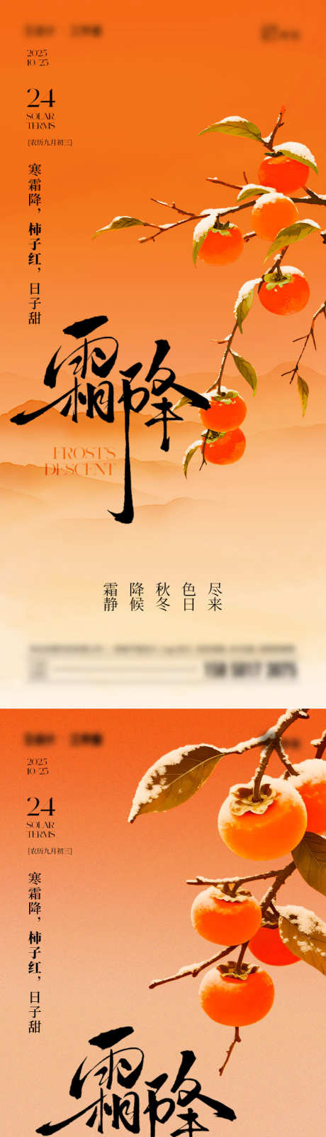 霜降节气海报_源文件下载_PSD格式_750X3253像素-插画,柿子,霜降-作品编号:2025101110003799-志‛ۛ设·网