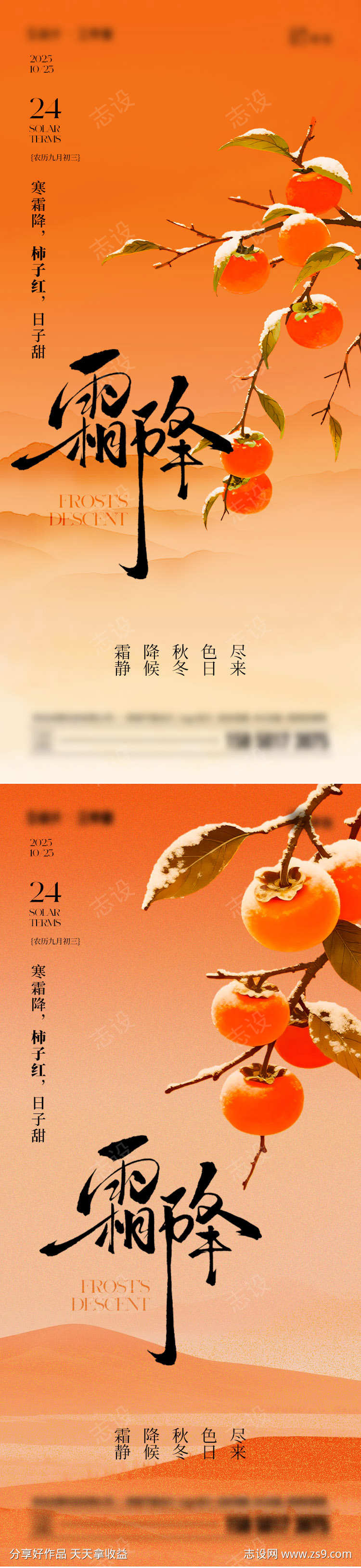 霜降节气海报