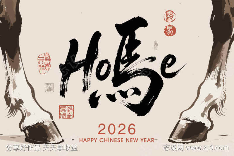 2026马年新年活动背景板
