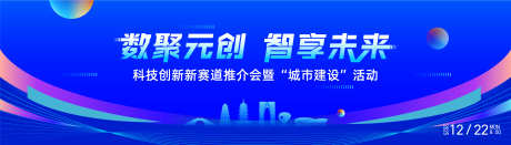 科技年会商业论坛峰会背景海报25_源文件下载_AI格式_2799X800像素-简约,杭州,地标-作品编号:2025101009325708-志˙设ˇ网