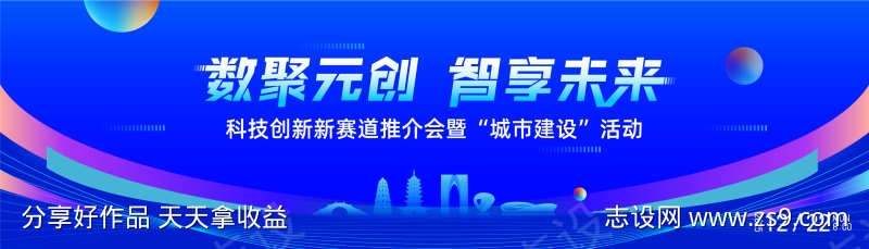 科技年会商业论坛峰会背景海报25