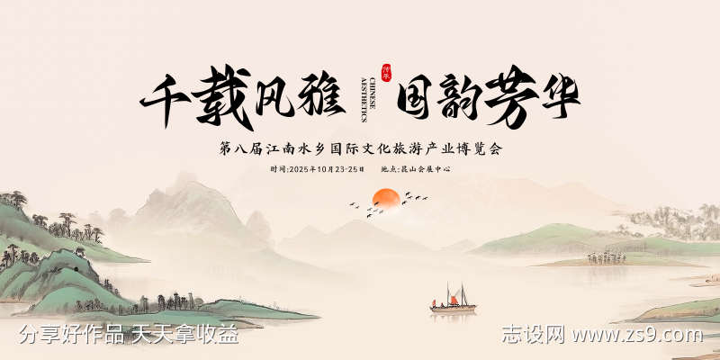 中式山水主画面