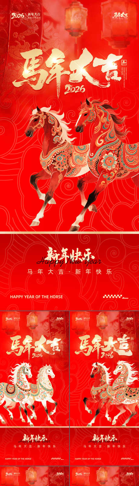 马年新年红色海报_源文件下载_PSD格式_1080X2400像素-元宵,开工大吉,新中式-作品编号:2025101009413859-志,设ˉ网
