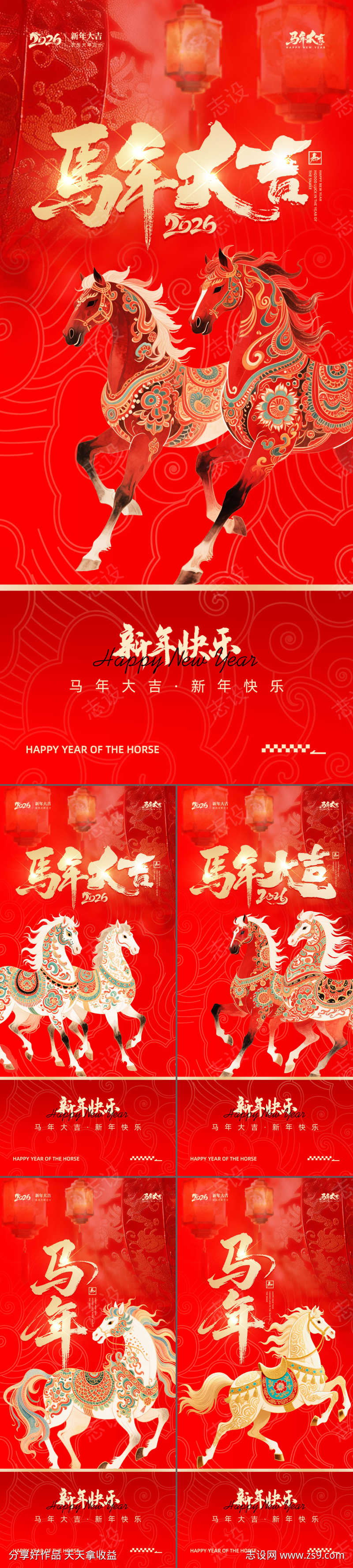 马年新年红色海报