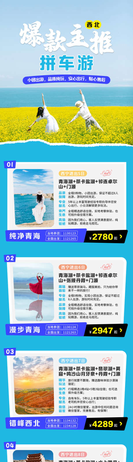 产品爆款主推合集_源文件下载_PSD格式_850X4298像素-拼车,敦煌,甘肃-作品编号:2025101009463783-志’设ˇ网