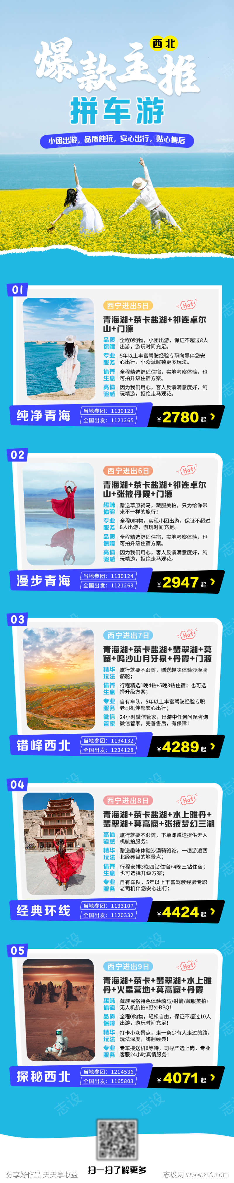 产品爆款主推合集