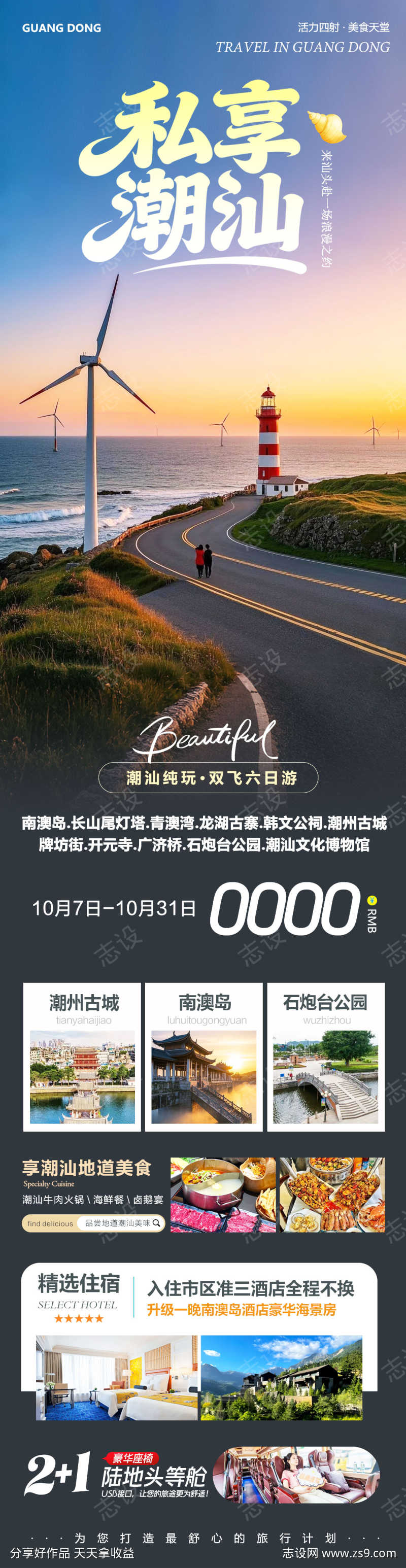 广东潮汕南澳岛私享