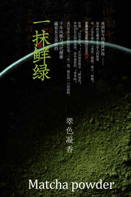 抹茶粉宣传海报_源文件下载_PSD格式_3543X5315像素-茶粉,日式,烘焙-作品编号:2025101010135468-志ʹ֣֤֚֫֗ׄ设·网