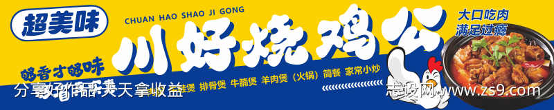 川好烧鸡公
