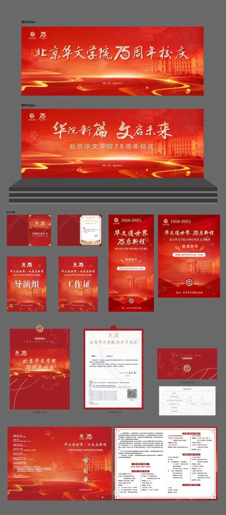 周年活动物料_源文件下载_AI格式_4544X10340像素-活动,物料,会议物料-作品编号:2025101013166584-志ˌ设˯网