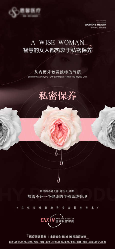 健康的生殖系统管理海报_源文件下载_PSD格式_1080X2337像素-整形,美容,医美-作品编号:2025100901960603-志ˇ设·网