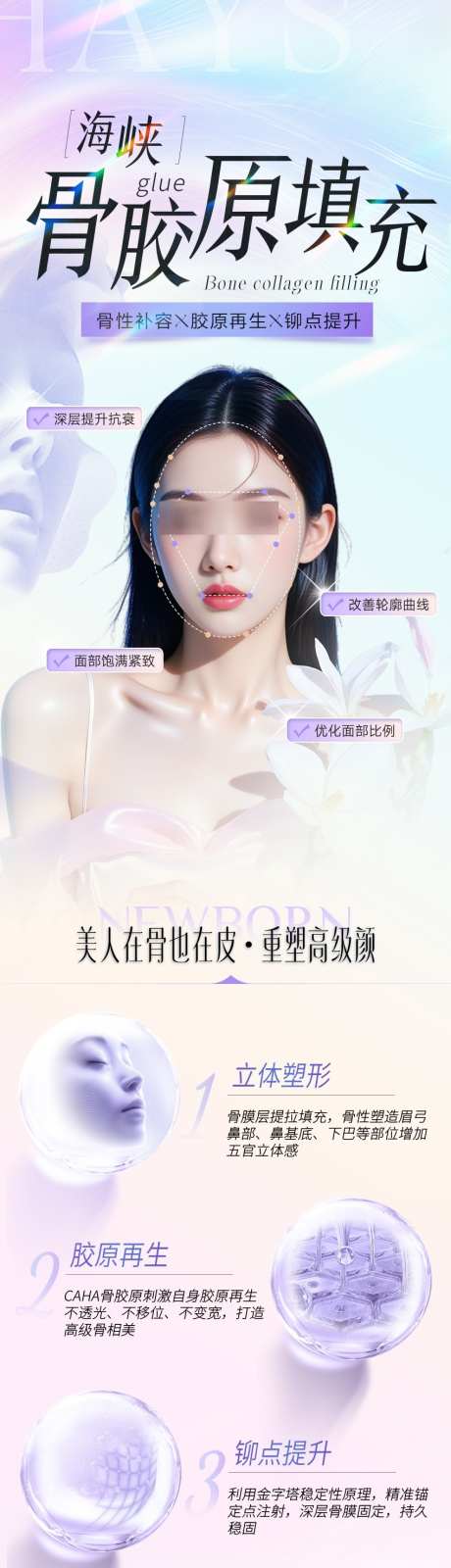 医美保养骨胶海报_源文件下载_PSD格式_850X3832像素-详情页,长图,长-作品编号:2025101014496511-志‘设.网