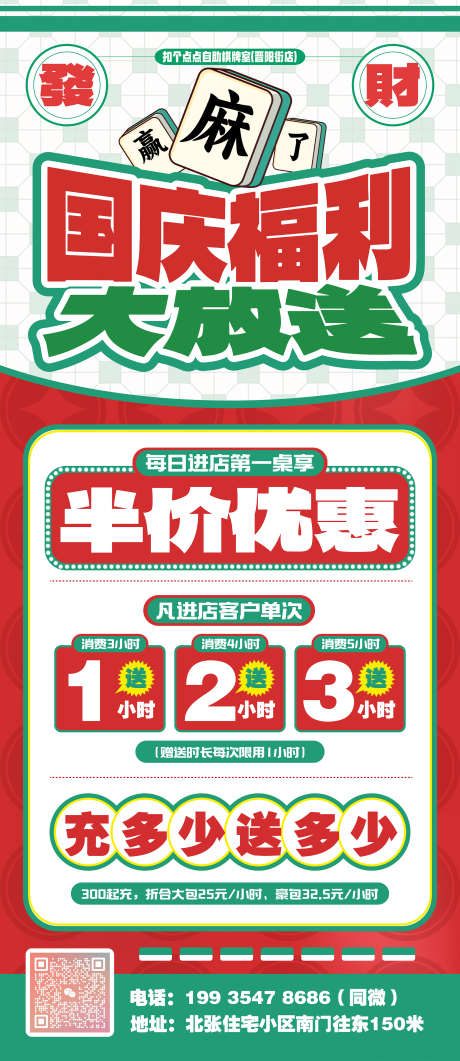 棋牌室活动促销宣传展架_源文件下载_AI格式_2163X4989像素-展架,棋牌室,麻将海-作品编号:2025100902594534-志˘设˰网