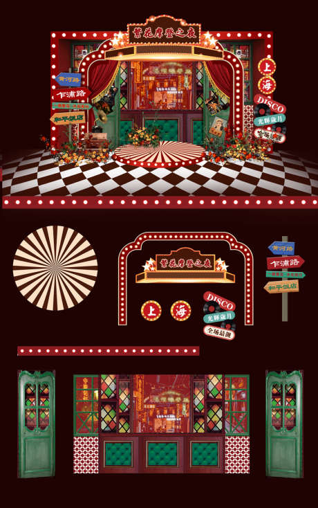 复古民国沙龙美陈打卡堆头_源文件下载_PSD格式_850X1356像素-氛围展板,民国,摩登-作品编号:2025100902407354-志˲͓͕͔͐͑͗ٚٛٙ设‛ۛ网