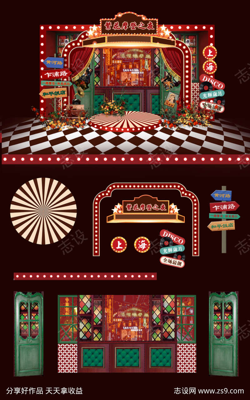 复古民国沙龙美陈打卡堆头