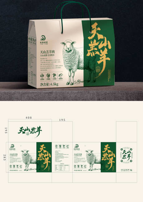 羊肉包装瓦楞礼盒(EPS用AI打开)_源文件下载_PSD格式_3667X5183像素-特产,羊肉,礼盒-作品编号:2025100901517098-志‘设ˆ网