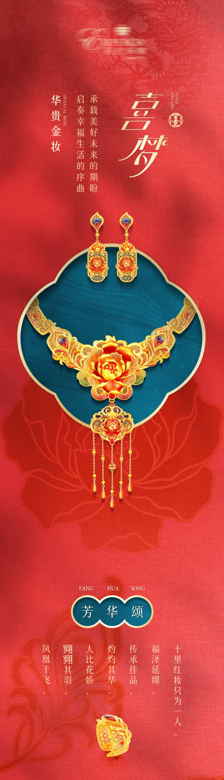 珠宝饰品传统婚嫁电商详情页 _源文件下载_PSD格式_1125X8631像素-淘宝详情页,珠宝,饰品-作品编号:2025100901796053-志˒设͵网