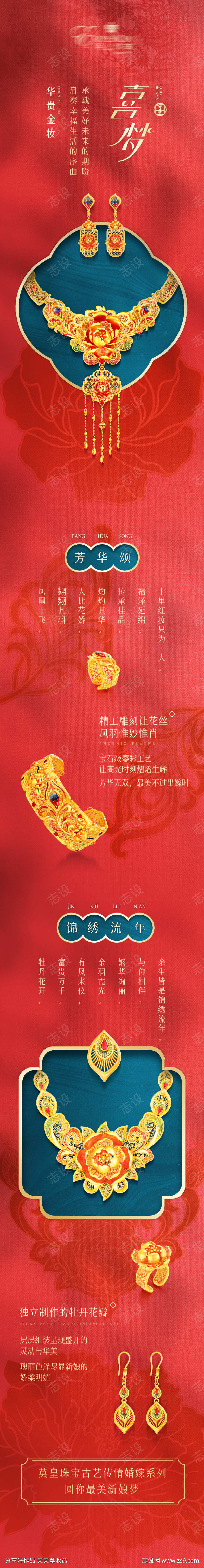 珠宝饰品传统婚嫁电商详情页 