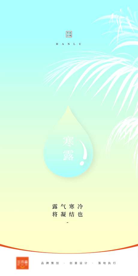 寒露节气海报_源文件下载_AI格式_5335X10642像素-冷色系,渐变,水滴-作品编号:2025101009591182-志˰设`网