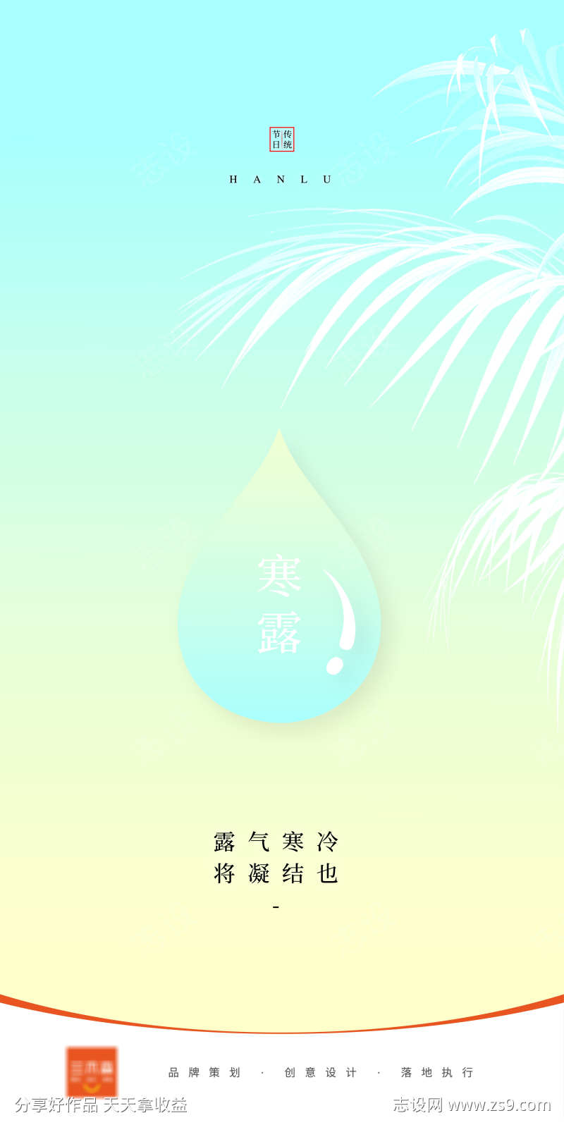 寒露节气海报