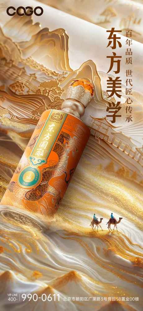 白酒海报_源文件下载_PSD格式_1080X2340像素-白酒,敦煌,骆驼-作品编号:2025100901319343-志‘设˒网