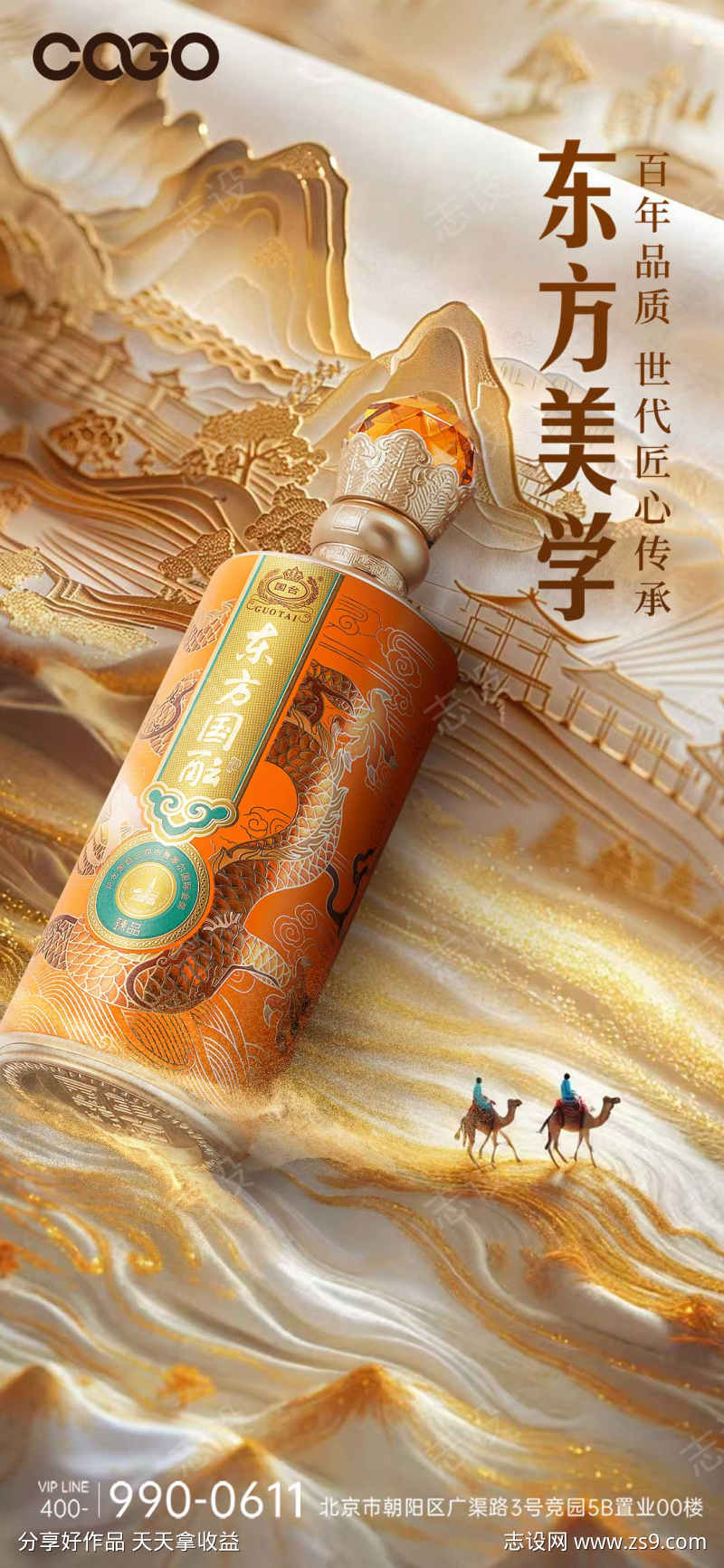 白酒海报