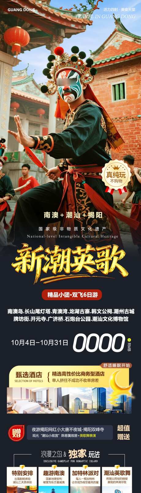 广东潮汕英歌舞新潮_源文件下载_PSD格式_1080X4400像素-牌坊街,开元寺,潮州古城-作品编号:2025101010011915-志˯设.网