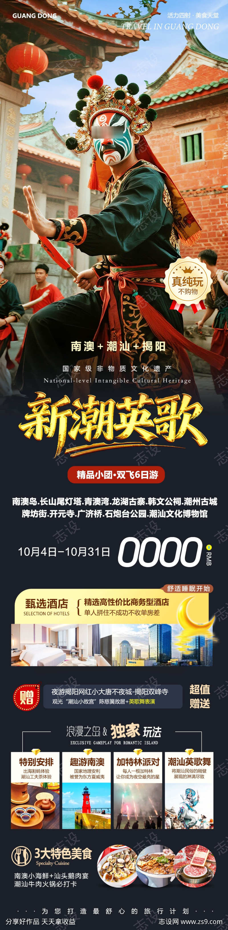 广东潮汕英歌舞新潮