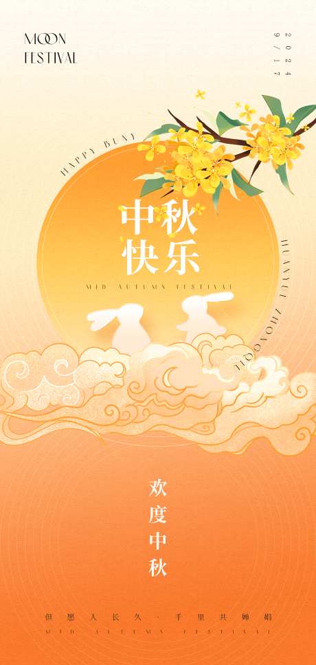 中秋高级原创海报_源文件下载_PSD格式_1000X2100像素-中国传统节日,中秋节,月亮-作品编号:2025100902174201-志˱设’网