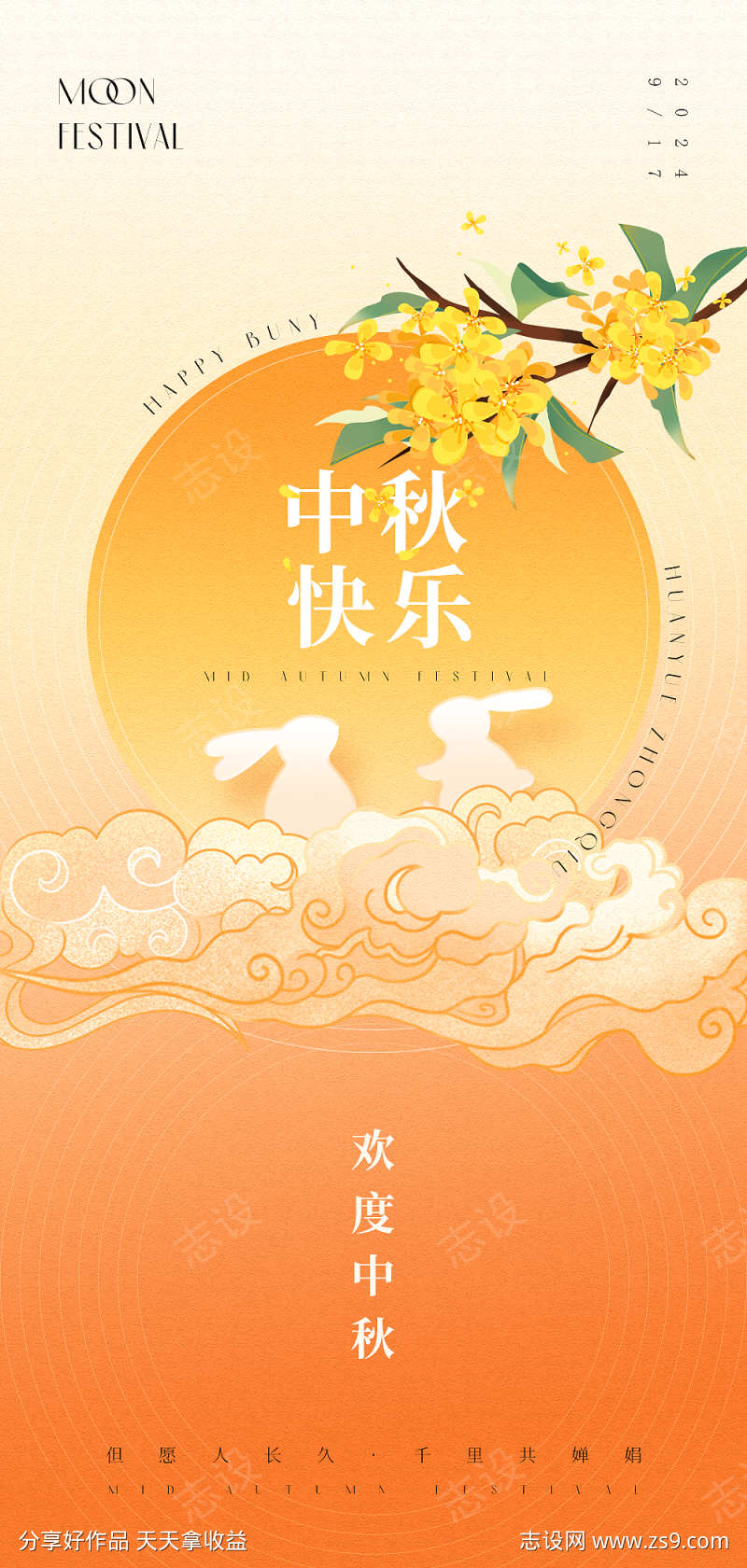 中秋高级原创海报