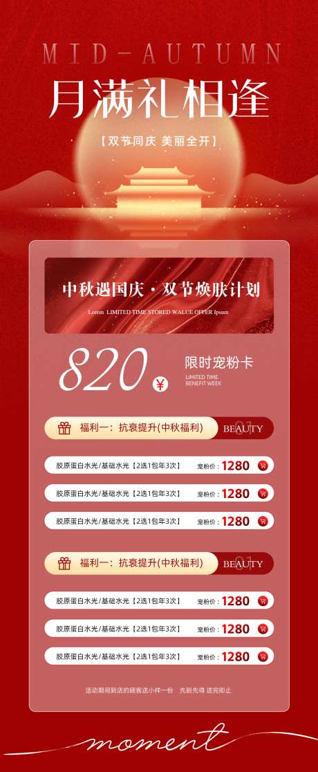 中秋国庆美业活动海报_源文件下载_PSD格式_1242X3012像素-医美,中国传统节日,中秋节-作品编号:2025100901529826-志·设`网