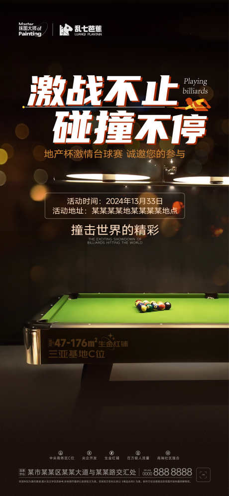 激战台球杯台球比赛海报_源文件下载_AI格式_2344X5075像素-台球,比赛,友谊-作品编号:2025100901028037-志’设ˌ网