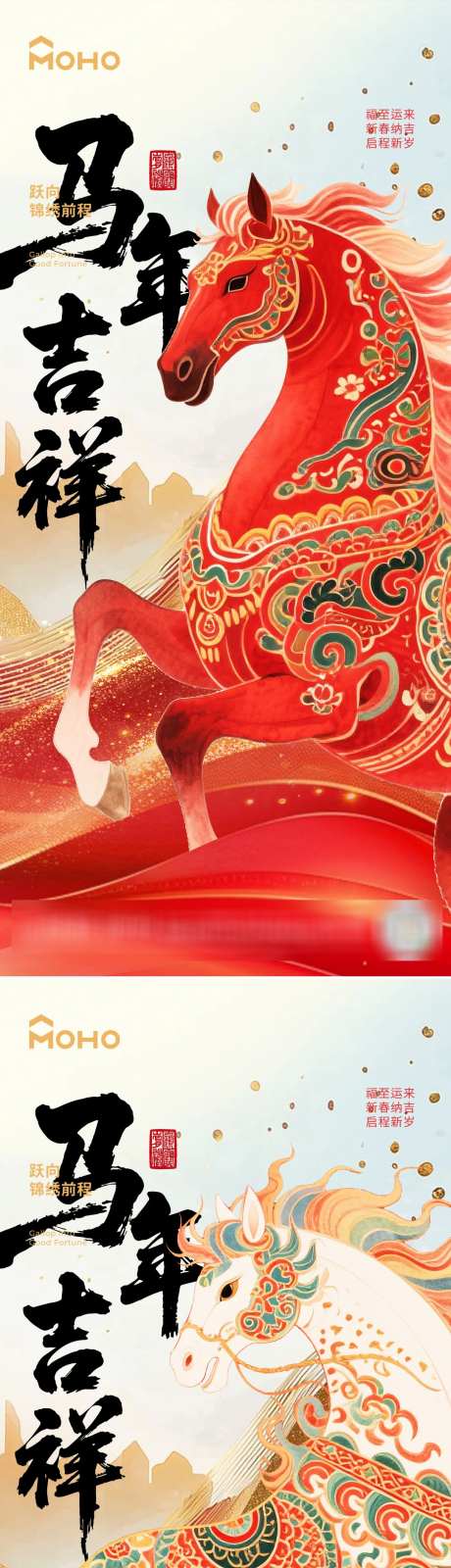 马年新年海报_源文件下载_PSD格式_1080X4684像素-春节,马,吉祥-作品编号:2025101009277445-志.设·网
