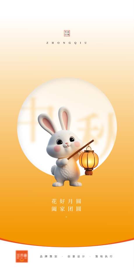 中秋节海报_源文件下载_AI格式_5335X10642像素-团圆,月亮,兔子-作品编号:2025101009582122-志′设͵网