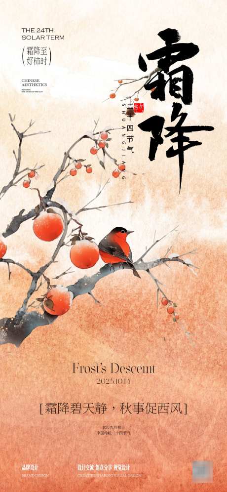 霜降寒露海报_源文件下载_AI格式_1125X2436像素-中式水墨画,中国风,寒露-作品编号:2025101011363386-志ˇ设˰网