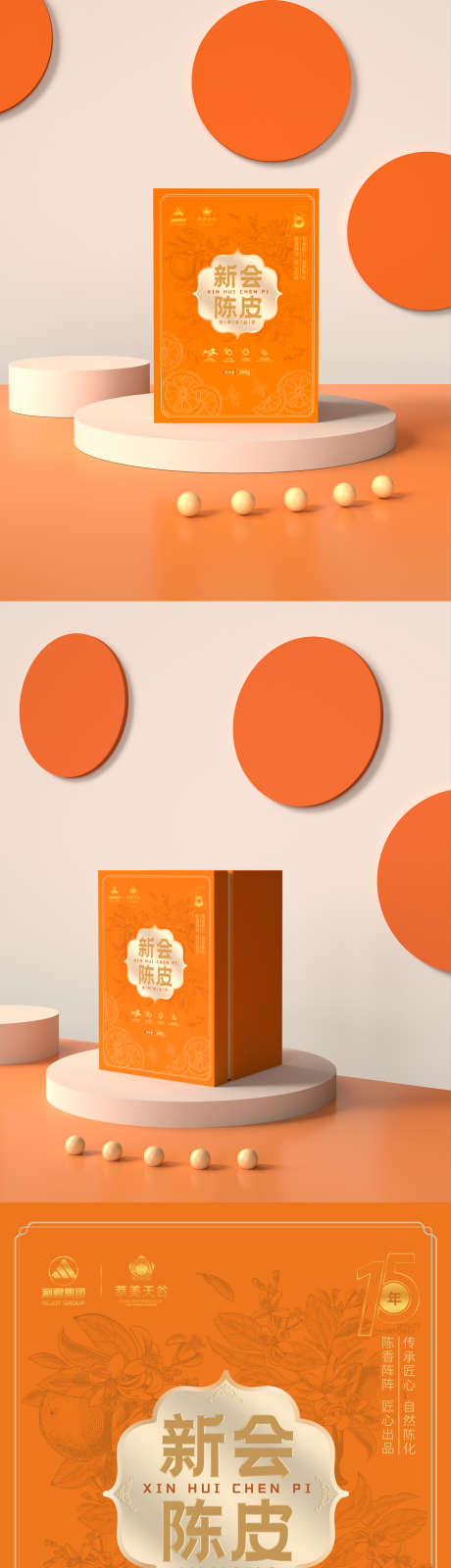 新会陈皮包装礼盒_源文件下载_AI格式_1400X5758像素-高端,线条,橘子-作品编号:2025101111373384-志ˌ设`网