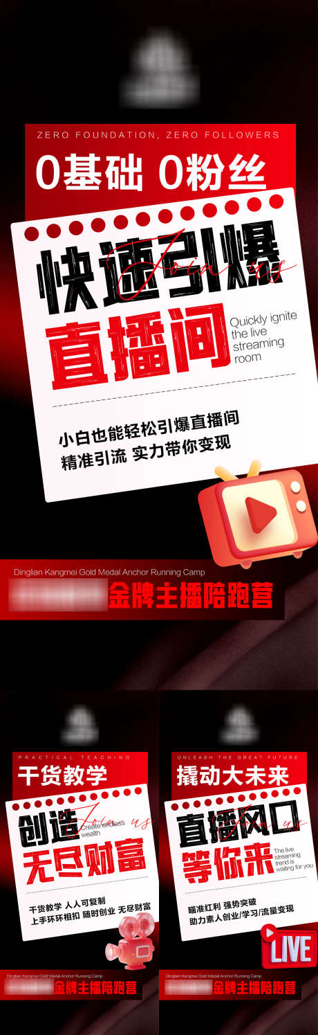 直播造势创业海报_源文件下载_PSD格式_1080X2340像素-引流,势能,造势-作品编号:2025101113208350-志˘设`网